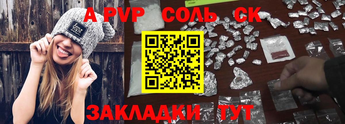 A PVP Соль  Alpha PVP VHQ  А ПВП Соль  Югорск  Вход с VPN 