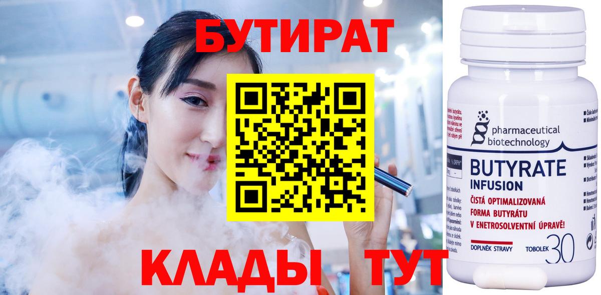 БУТИРАТ BDO  Вход с VPN  Югорск 