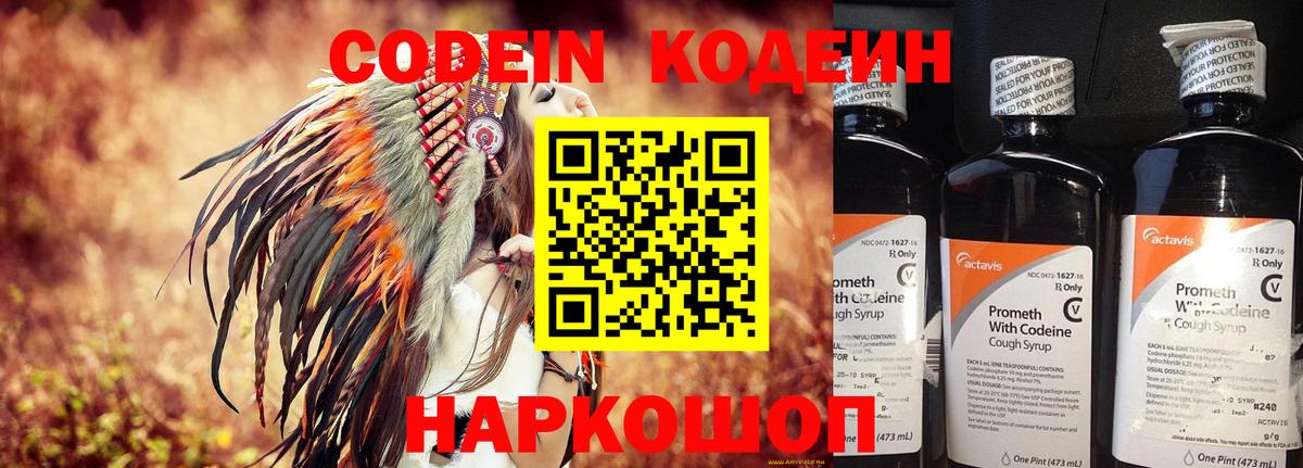Кодеин Purple Drank Югорск
