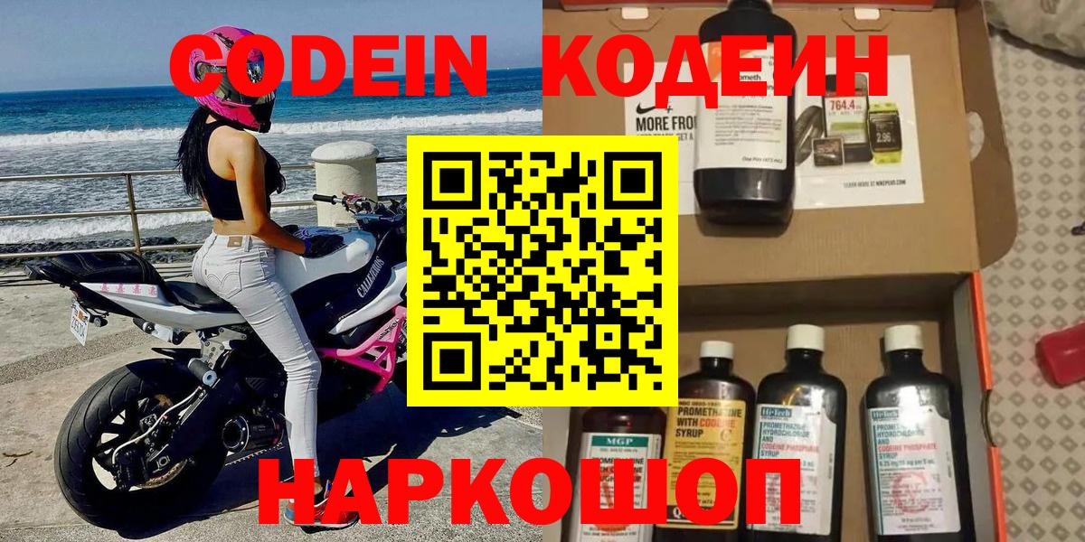 Югорск  Кодеин напиток Lean (лин)  Вход с VPN 