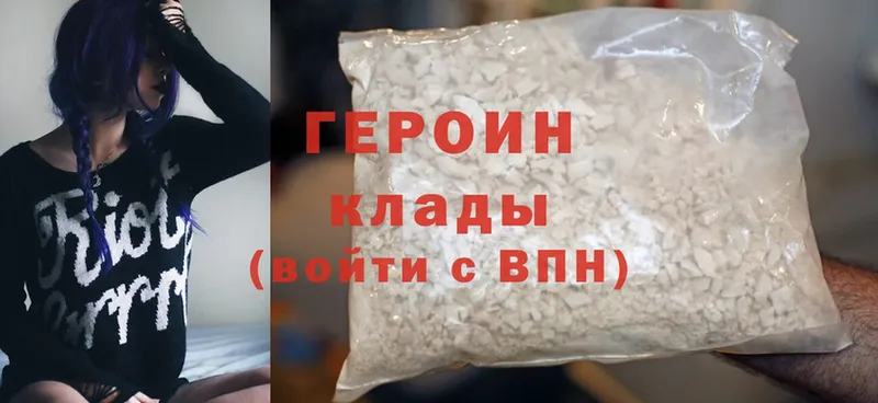 как найти закладки  Югорск  ГЕРОИН Heroin 