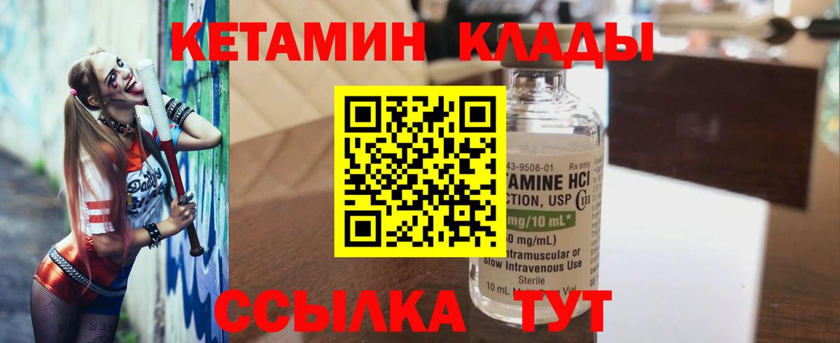 КЕТАМИН ketamine Югорск