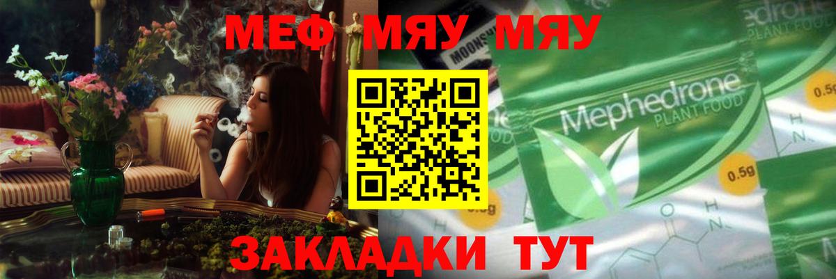 МЯУ-МЯУ  Мефедрон  Вход с VPN  Югорск  МЯУ-МЯУ кристаллы 